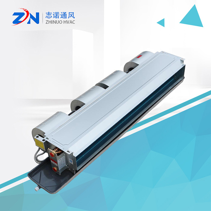 臥式暗裝風機盤管